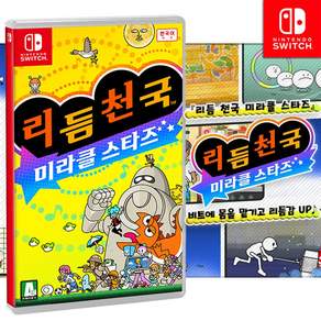 [정품]닌텐도 스위치 리듬 천국 한글판 (새상품) 실물칩