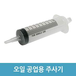 주사기 대형 주사기 공업용 주사기 잉크 충전 자동차 오일 주입