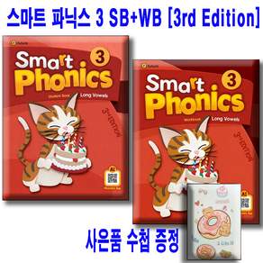 스마트 파닉스 3 [3판] Smart Phonics 3 SB + WB [전2권세트] 사은품 미니수첩 증정 이퓨처 3rd edition / 본교재 워크북