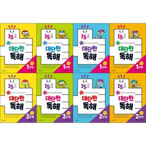 [최신판] 15분 학습 15일 완성 대단한 독해 / 1단계 2단계 인문 사회 과학 예술 스포츠 기탄교육