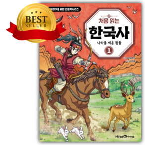 처음 읽는 한국사 1 [쁘띠수첩+책갈피]