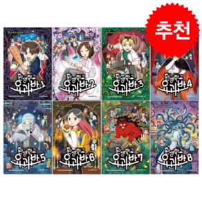 환생학교 요괴반 1-8 세트 + 쁘띠수첩 증정