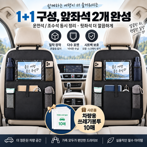 차량용 시트백 수납포켓 자동차 뒷좌석 정리함 좌석 등받이 수납가방 차량용 오거나이저