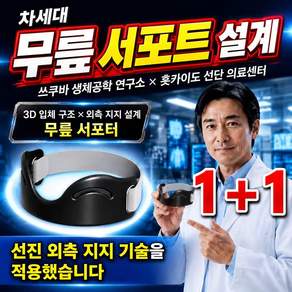 [TV홈쇼핑1위] 1/1+1 무중력 생체 모방 외골격 슬개골 밴드 차세대 무릎 서포트 설계 무중력 무릎보호대 슬개골 무릎보호대 남성 무중력 다이내믹 바이오닉 발목보호대 TENFOC