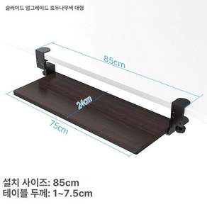클램프형 트레이 무펀칭 거치대 데스크정리 키보드 받침대