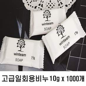 일회용비누 (10g) 개별포장 여행용 업소용 호텔 미니비누