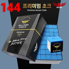[보타르] 당구 초크 블루 144개입 대용량 당구장 하우스 업소용 프리미엄 쵸크 / 마스터 초크, 1박스