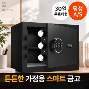 미니 소형 금고 가정용 사무용 디지털 비밀번호 지문인식 선택형 현금 귀중품 보관