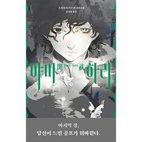 블루홀스 야미하라 (양장)