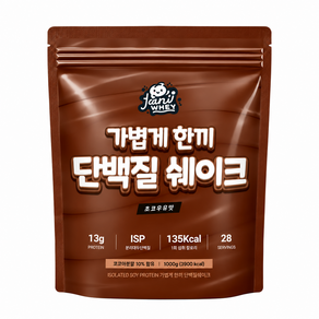가볍게한끼 락토프리 당제로 아이솔레이트 프로틴 단백질쉐이크 식사대용 초코파우더
