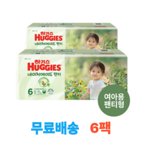 하기스 2024 네이처메이드 팬티형 기저귀 여아용