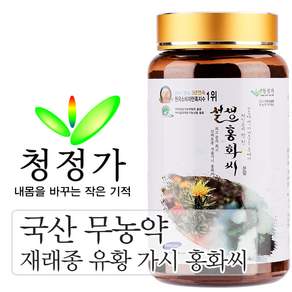 청정가 영농조합법인 국내산 토종 유황 가시 홍화씨 분말 무농약 가루 홍화씨효능 홍화씨
