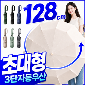 누바르 5세대 초대형 장우산보다 큰 128cm 자동 접이식 3단 카라비너 우산
