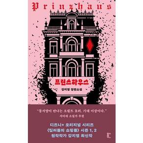 프린츠하우스