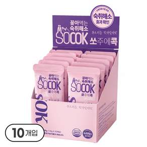 쏘콕 꽂아먹는 숙취해소제
