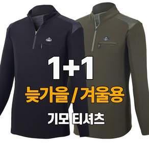 워킹맨 1+1 가을 겨울시즌 남성용 기모안감 도톰한 긴팔 티셔츠 작업복 일상복 근무복 A237