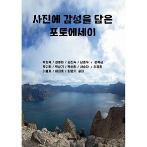 사진에 감성을 담은 포토에세이