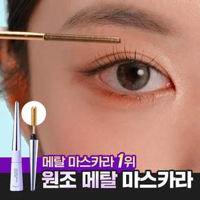 네오젠 볼륨컬 메탈 맥시 마스카라 4 ml