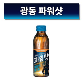 광동 파워샷 20병 체내에너지 생성 타우린 비타민