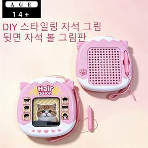 2in1 미니 자석그림판 자석 구슬 그림판 칼라보드 스마트 스케치보드 드로잉보드-헤어스타일 DIY 제작(키링 디자인 스트레스 해소 선물)
