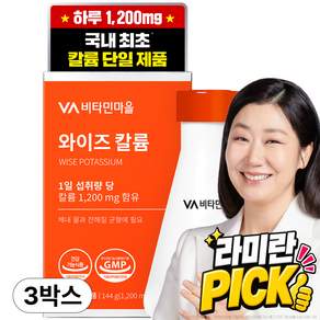 비타민마을 와이즈 칼륨
