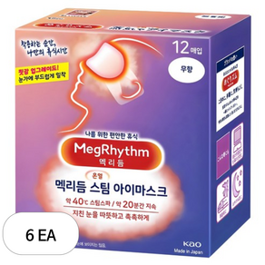 멕리듬 스팀 아이마스크 무향