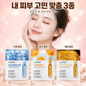 트렌디크 마스크팩 시트 데일리 솔루션 3종 [상표권 루에디로]