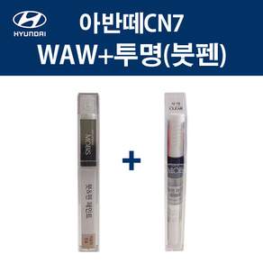 현대모비스 현대 기아 전용 순정 붓펜 페인트 컬러 + 투명