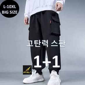 (1+1 2벌세트 L~10XL ) 히트세븐 빅사이즈 트레이닝 조거바지 밴딩 카고 트레이닝바지 봄 여름 가을 오토바이 작업복 HIT No.7 K92531