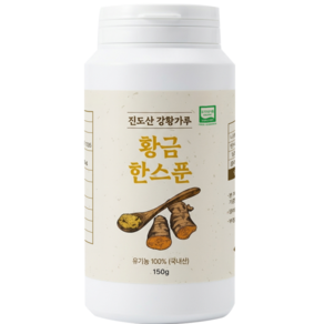 [유기농 국내산 100%] 황금한스푼 진도산 강황가루