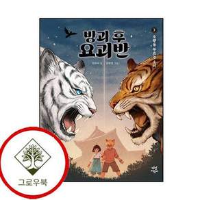 방과 후 요괴반 3 호환을 부르는 소리 방과후요괴반3호환을부르는소리 스테디셀러