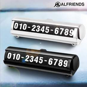 ALFRIENDS 안심 주차번호판 야광 사생활보호 전화번호판
