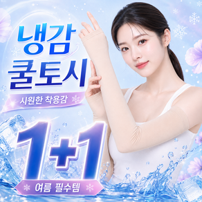 베일리화이트 UV 자외선 차단 골프 쿨토시 양쪽 세트 한손등커버 시즌2