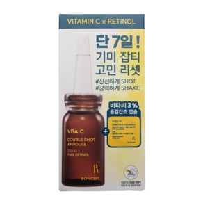 본셉 비타씨 동결 건조 더블샷 앰플 키트