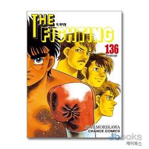 NSB9791141100698 새책-스테이책터 [더 파이팅 The Fighting 136] ---학산문화사(만화)-모리카와 조지 지음-스포츠만화-2023