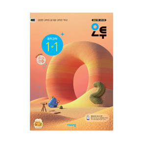 2027 오투 중학과학 1-1