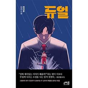 래빗홀 듀얼