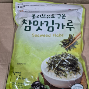 올리브유로 구운 참맛 김가루