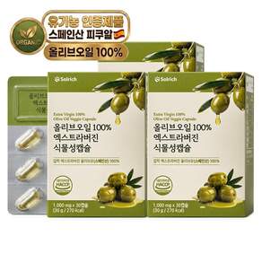 올리브오일 100% 엑스트라버진 식물성캡슐 HACCP 식약청인증
