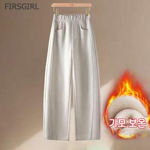FIRSGIRL 여성 겨울 기모 와이드 팬츠 밴딩 도톰한 바지