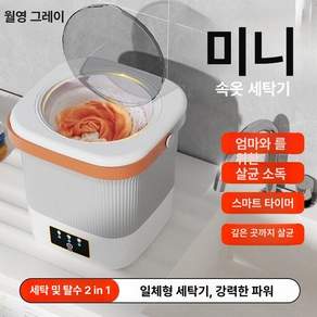 휴대용 세탁기 여행용 미니 접이식 1인용 충전식 캠핑 탈수기 살균