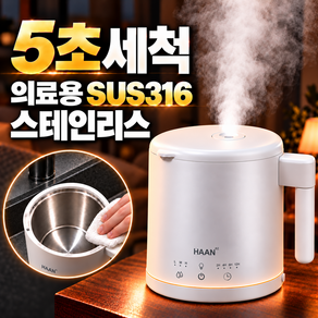 가습기 SUS316 스텐 5초세척 통세척 초음파 저소음 무드등 저전력 가정용 가습기1위