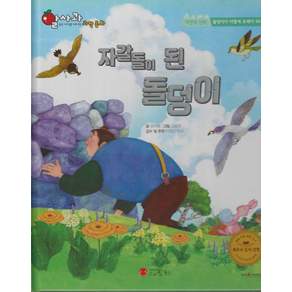 자갈돌이 된 돌덩이(세이펜지원):자연의 신비 | 돌덩이가 어떻게 모래가 되나요?