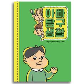 필수인간 부모님 문답