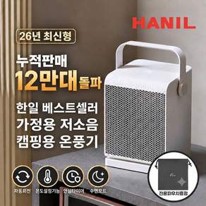 한일 PTC 미니 온풍기 가정용 사무실 캠핑용 소형 스마트 저소음 히터 26년 신제품
