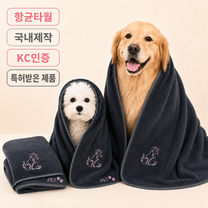 굿케어 국산 특허 항균 펫타올 반려동물 애견 목욕타올 강아지수건 대형