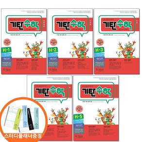 기탄수학 H단계 전5권 세트 초등 4학년 수학 문제집 TS BOOK