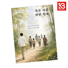 (한성규) 죽은 자를 위한 축제 + 책갈피