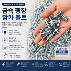 커버원 강력 고정 빠른 설치 부식 방지 튼튼한 꽃잎 팽창 너트 세트