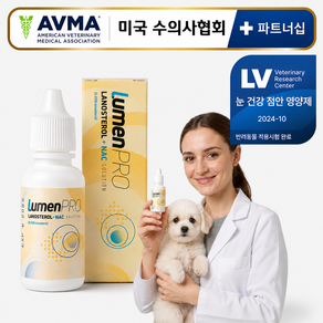 강아지 눈 영양제 FDA 안전성 입증 성분 미국 직배송 루멘프로